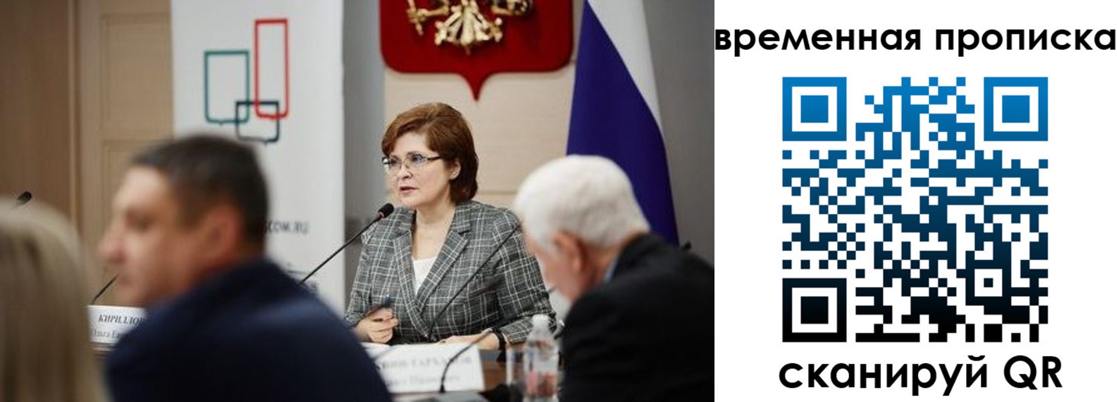 прописка для работы в Северобайкальске