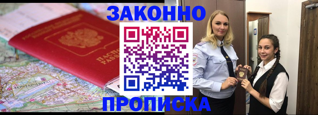 временная регистрация недорого в Северобайкальске