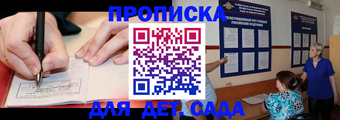 временная прописка в Северобайкальске