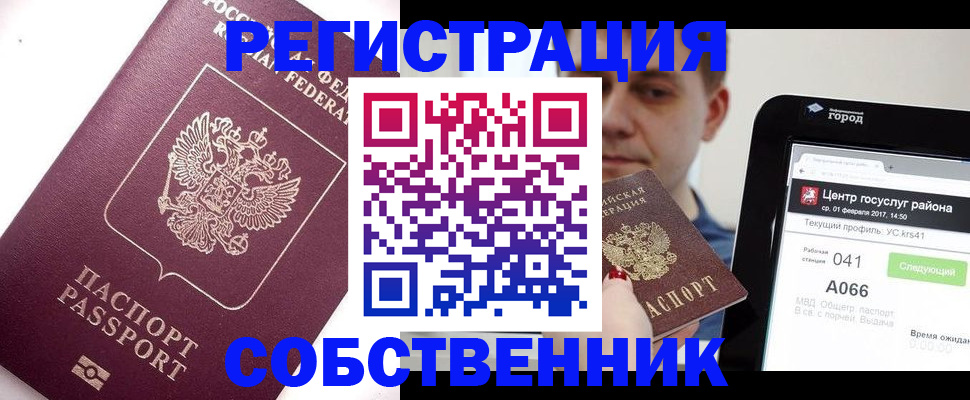 временная регистрация адрес в Северобайкальске
