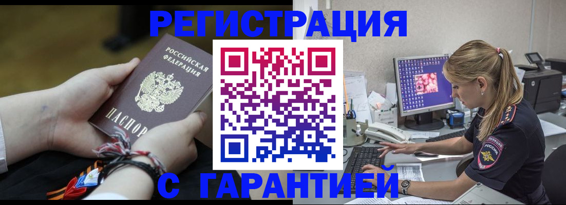 временная регистрация в Северобайкальске