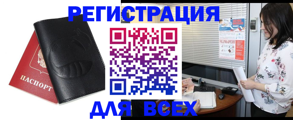 прописка для военкомата в Северобайкальске