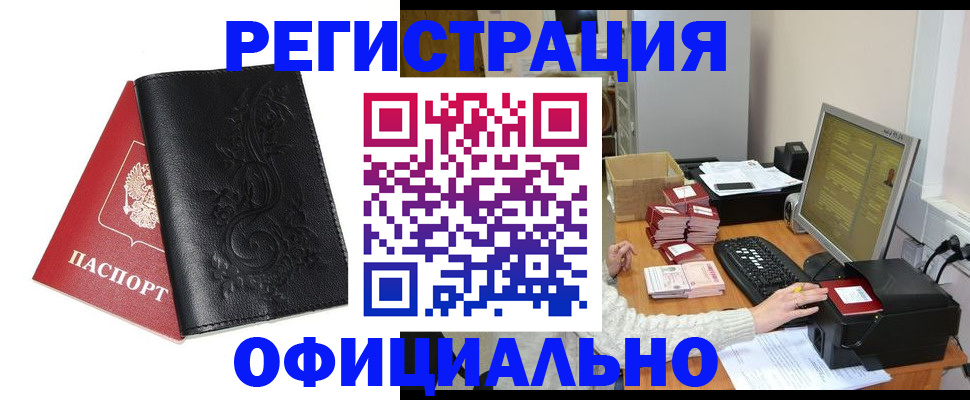 временная регистрация собственник в Северобайкальске