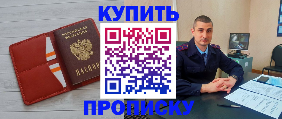 прописка для школы в Северобайкальске