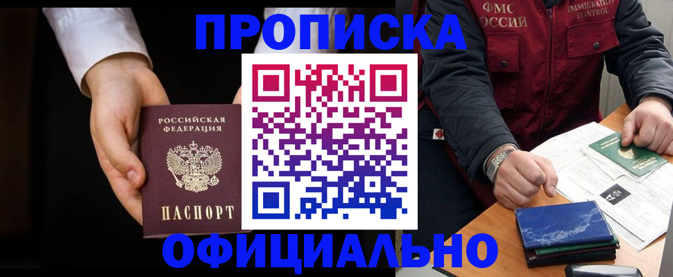 временная регистрация 2025 в Северобайкальске